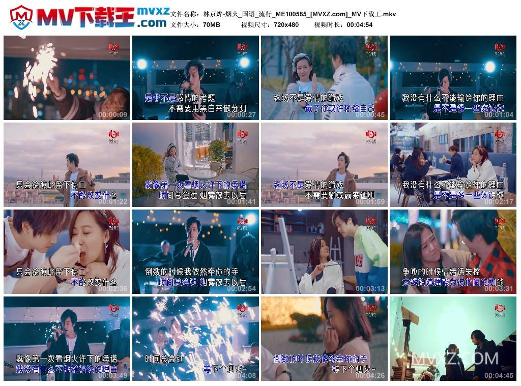 林京烨-烟火_国语_流行_ME100585